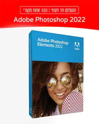 תוכנת Photoshop 2022