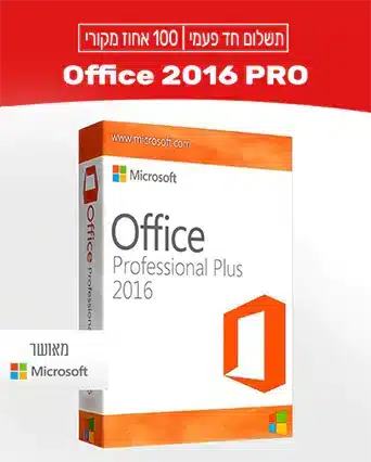 חבילת Office 2016 Pro