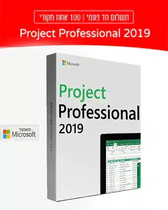 Project Professional 2019