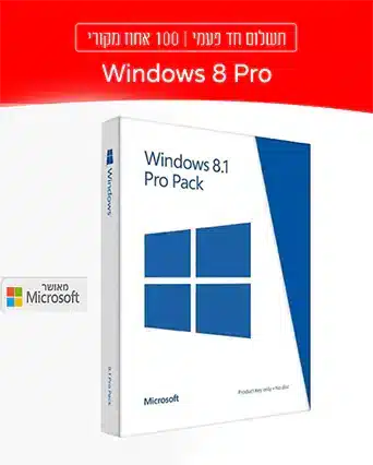 מערכת הפעלה Windows 8.1 Pro
