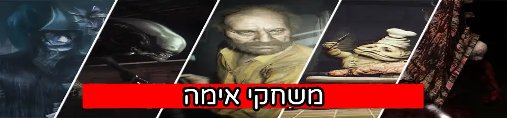 משחקי אימה