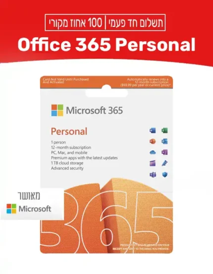 חבילת Office 365 Personal