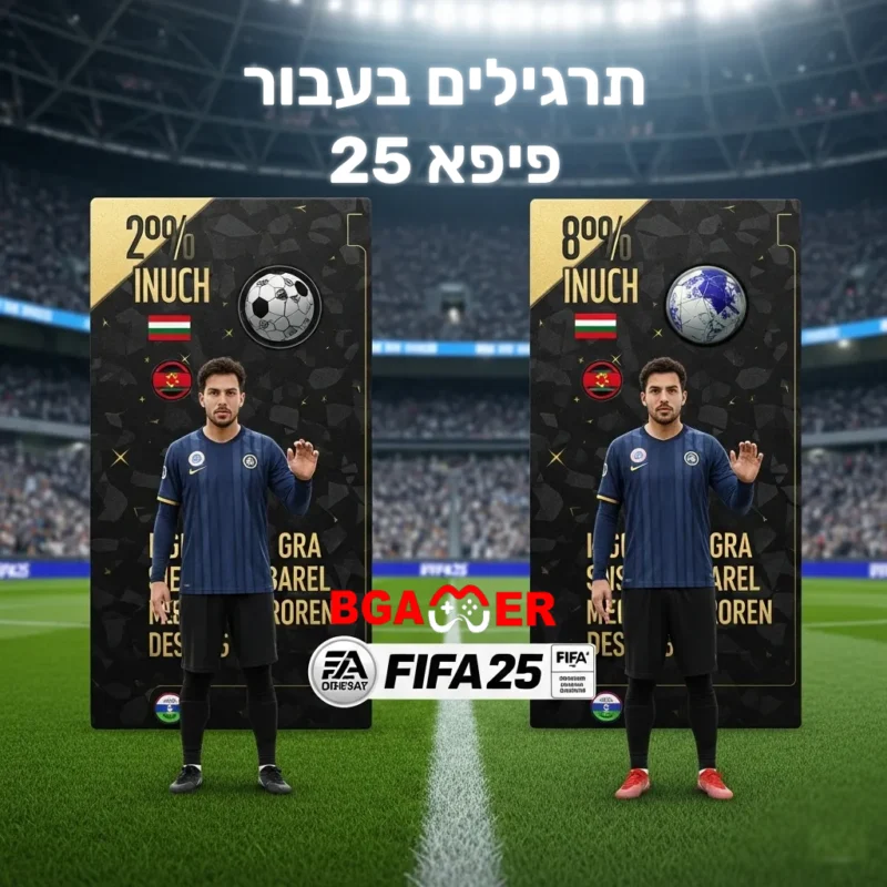 תרגילים בעבור פיפא 25